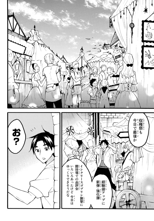 レベル1だけどユニークスキルで最強です 第45.1話 - Page 3