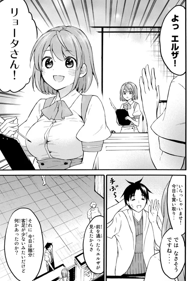 レベル1だけどユニークスキルで最強です 第45.1話 - Page 3