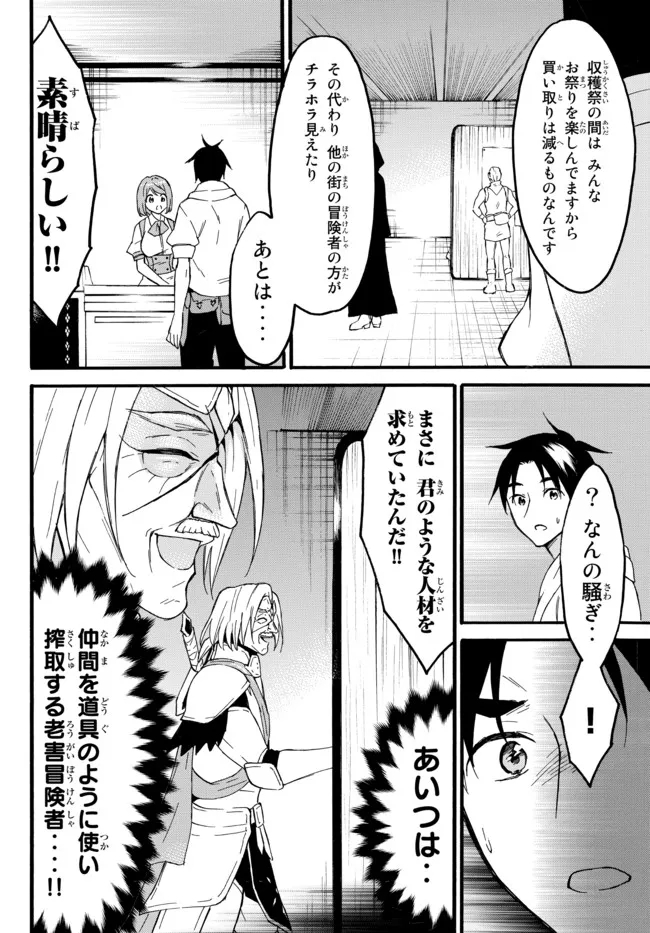 レベル1だけどユニークスキルで最強です 第45.1話 - Page 5