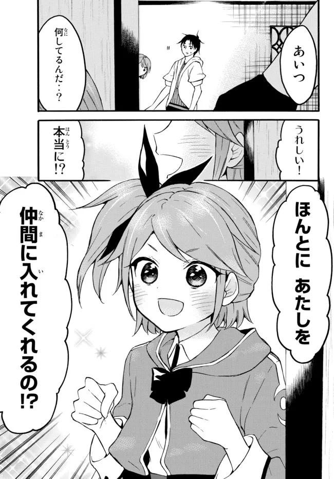 レベル1だけどユニークスキルで最強です 第45.1話 - Page 6