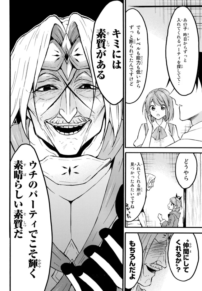 レベル1だけどユニークスキルで最強です 第45.1話 - Page 6