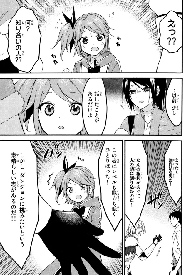 レベル1だけどユニークスキルで最強です 第45.1話 - Page 11