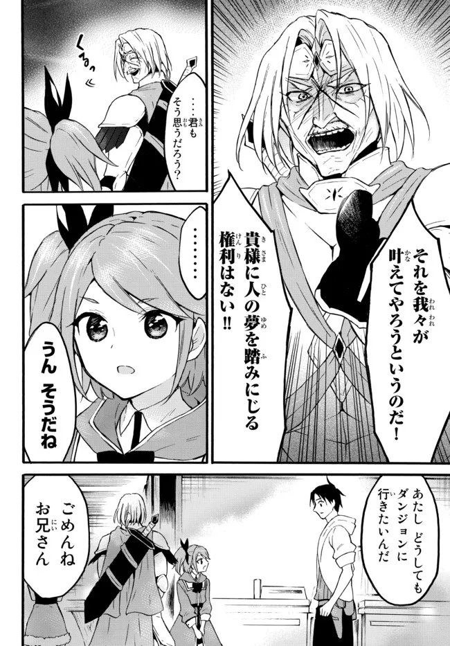 レベル1だけどユニークスキルで最強です 第45.1話 - Page 13