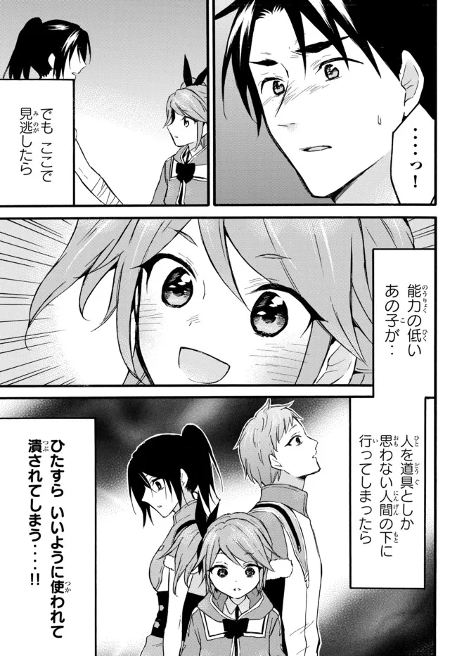 レベル1だけどユニークスキルで最強です 第45.1話 - Page 13