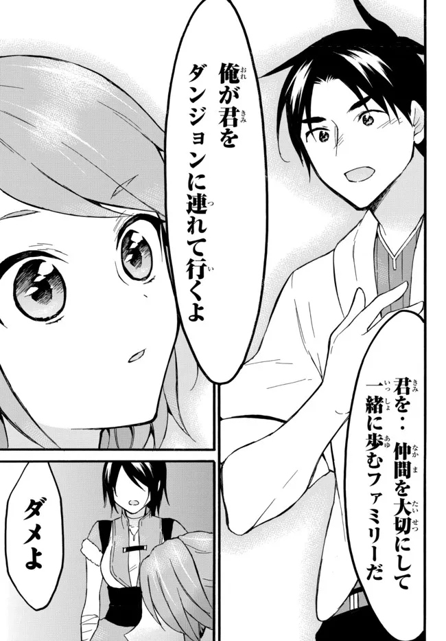 レベル1だけどユニークスキルで最強です 第45.1話 - Page 16