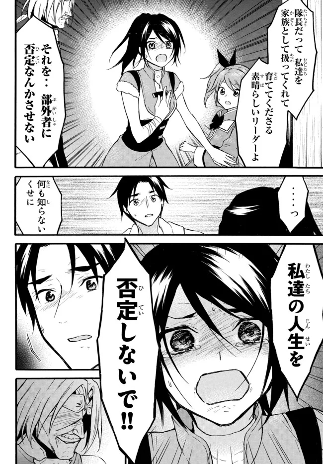 レベル1だけどユニークスキルで最強です 第45.1話 - Page 16