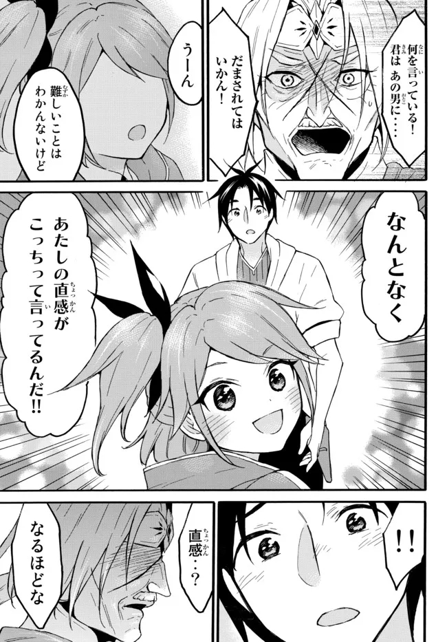 レベル1だけどユニークスキルで最強です 第45.2話 - Page 2