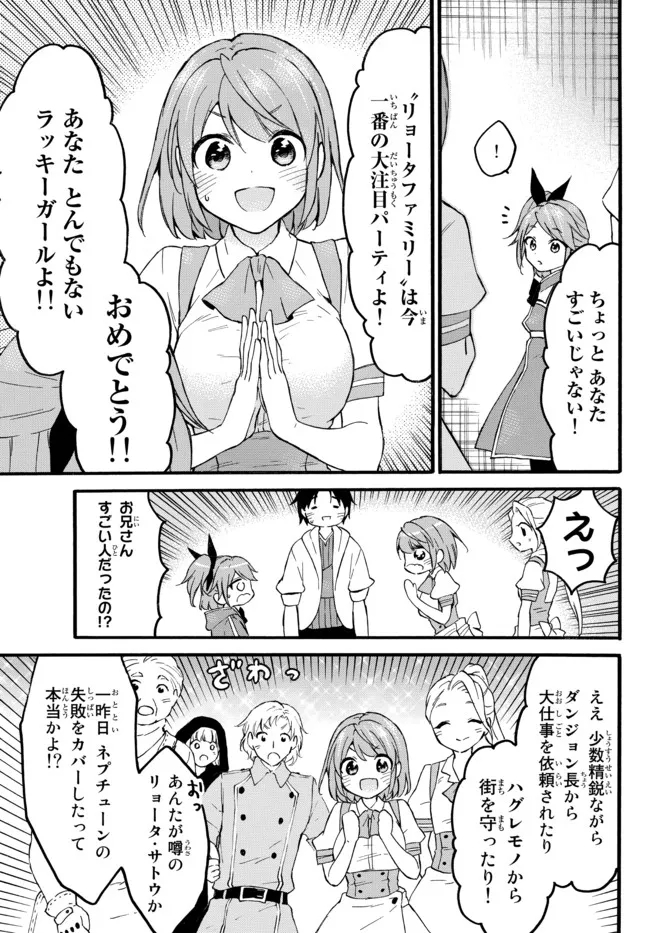 レベル1だけどユニークスキルで最強です 第45.2話 - Page 5