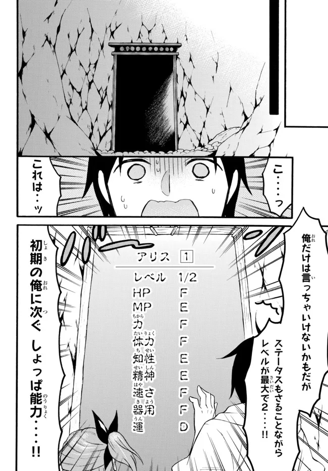 レベル1だけどユニークスキルで最強です 第45.2話 - Page 7