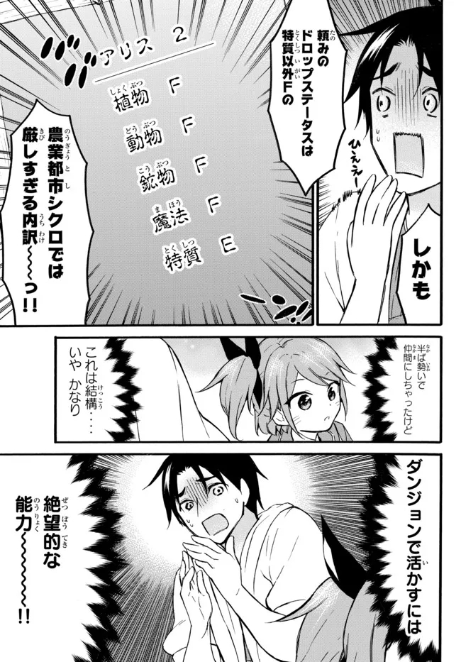 レベル1だけどユニークスキルで最強です 第45.2話 - Page 9