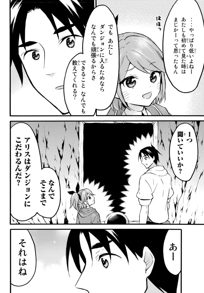 レベル1だけどユニークスキルで最強です 第45.2話 - Page 9