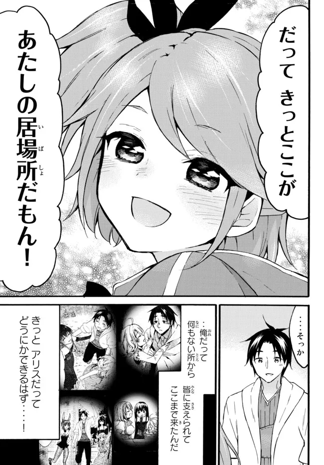 レベル1だけどユニークスキルで最強です 第45.2話 - Page 13