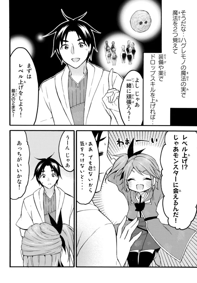 レベル1だけどユニークスキルで最強です 第45.2話 - Page 14