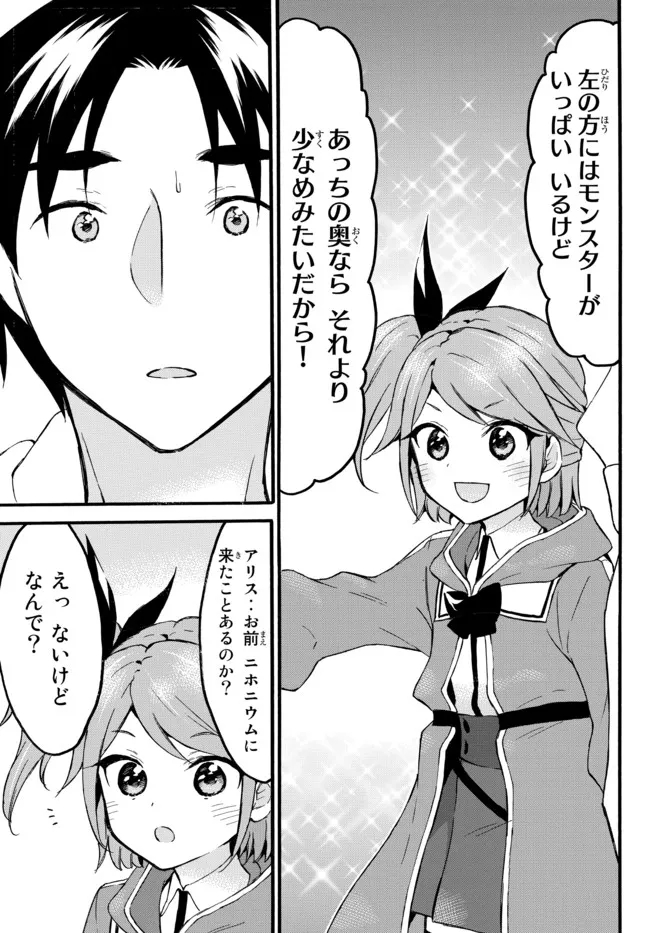 レベル1だけどユニークスキルで最強です 第45.2話 - Page 15