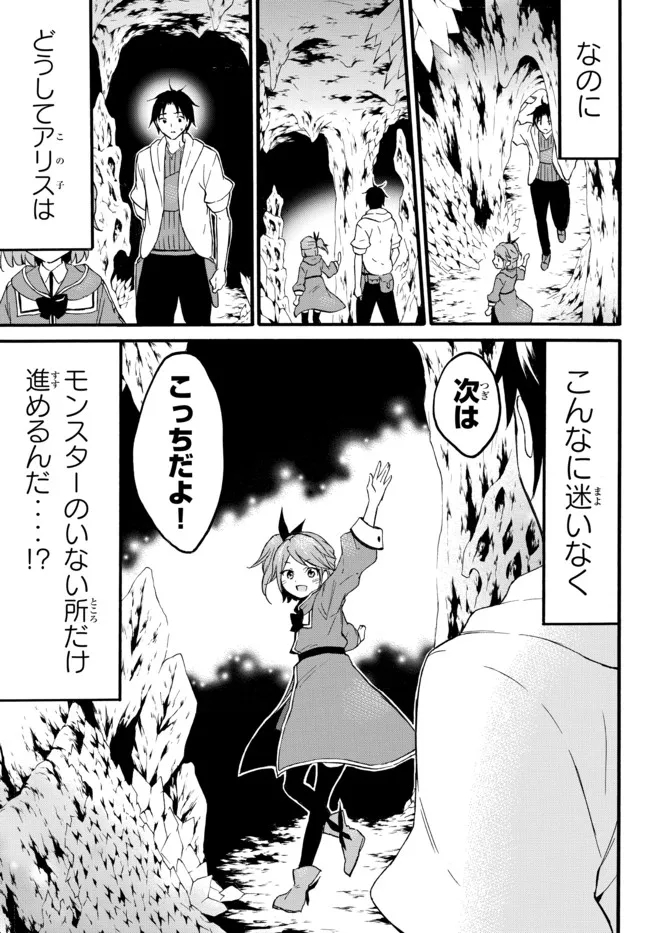 レベル1だけどユニークスキルで最強です 第45.2話 - Page 17