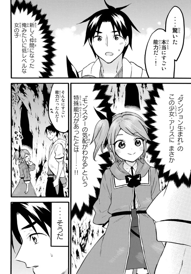 レベル1だけどユニークスキルで最強です 第46.1話 - Page 2