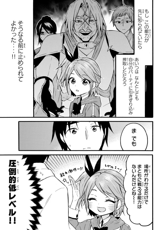 レベル1だけどユニークスキルで最強です 第46.1話 - Page 3