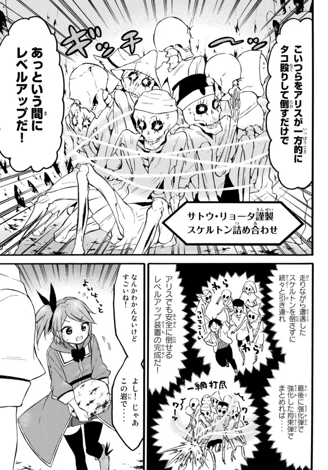 レベル1だけどユニークスキルで最強です 第46.1話 - Page 6