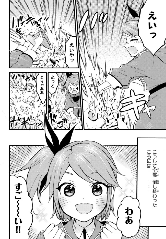 レベル1だけどユニークスキルで最強です 第46.1話 - Page 7