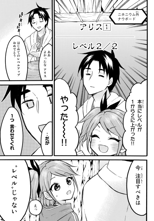 レベル1だけどユニークスキルで最強です 第46.1話 - Page 8