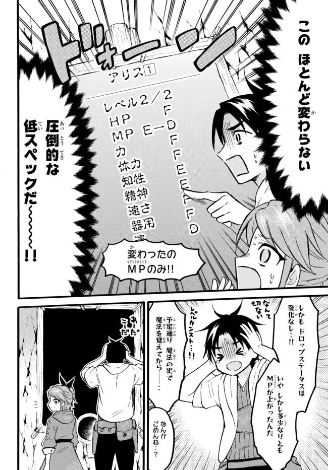 レベル1だけどユニークスキルで最強です 第46.1話 - Page 8