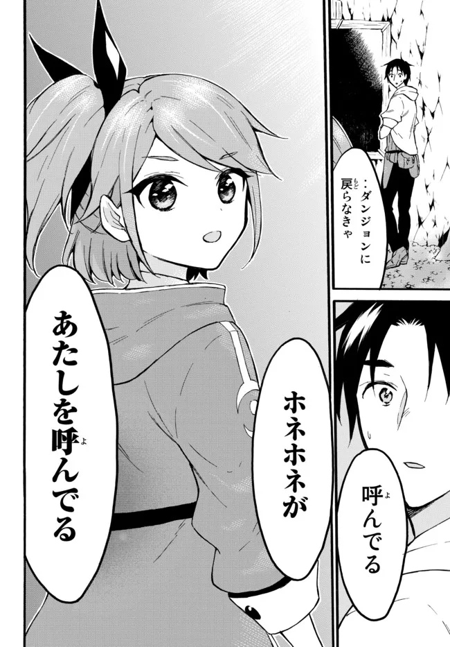 レベル1だけどユニークスキルで最強です 第46.1話 - Page 10