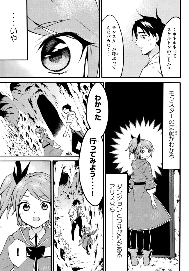 レベル1だけどユニークスキルで最強です 第46.1話 - Page 12