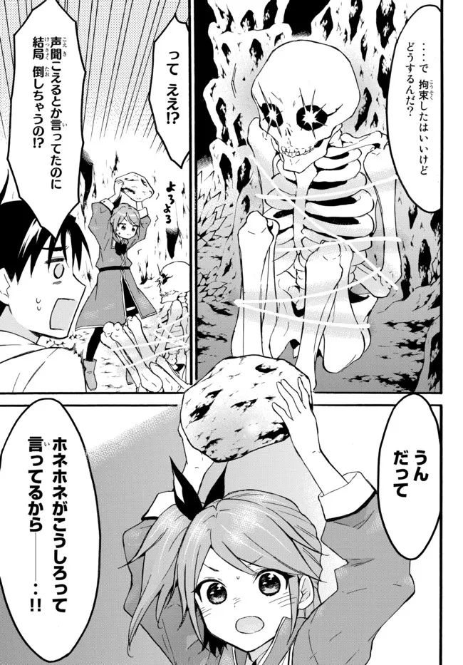 レベル1だけどユニークスキルで最強です 第46.1話 - Page 14