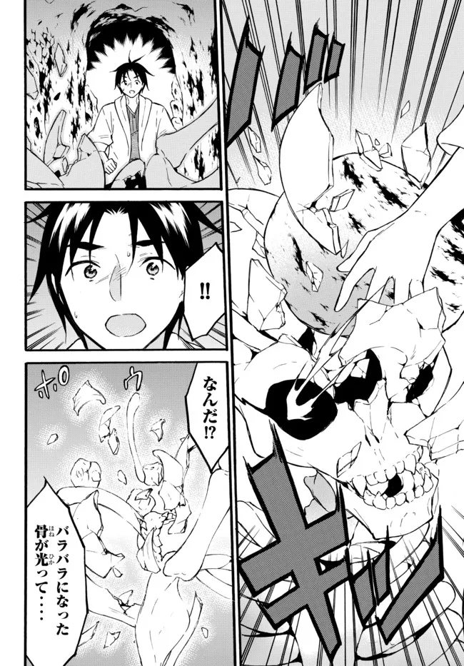 レベル1だけどユニークスキルで最強です 第46.1話 - Page 15