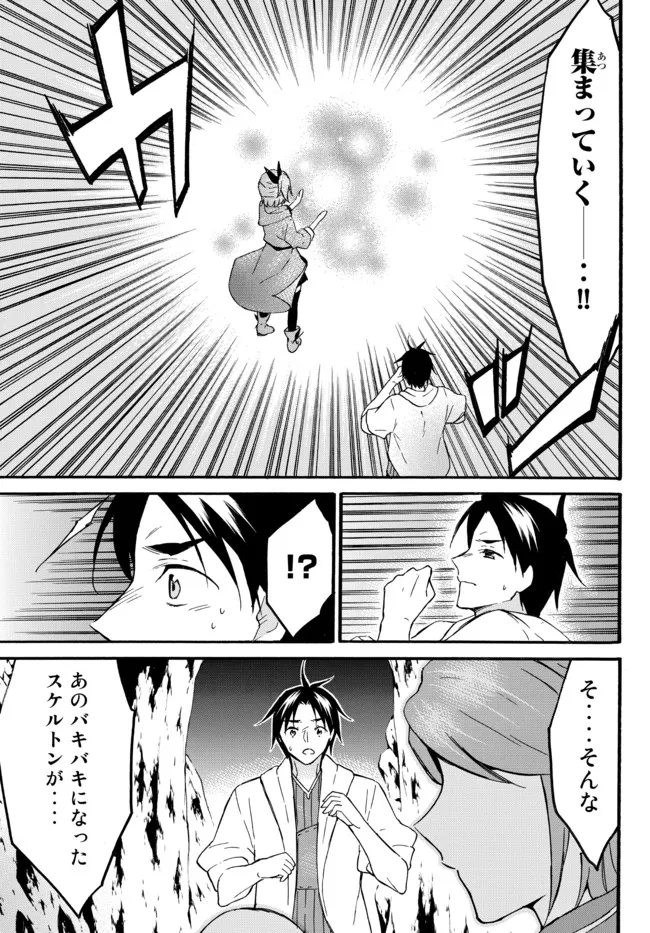 レベル1だけどユニークスキルで最強です 第46.1話 - Page 16