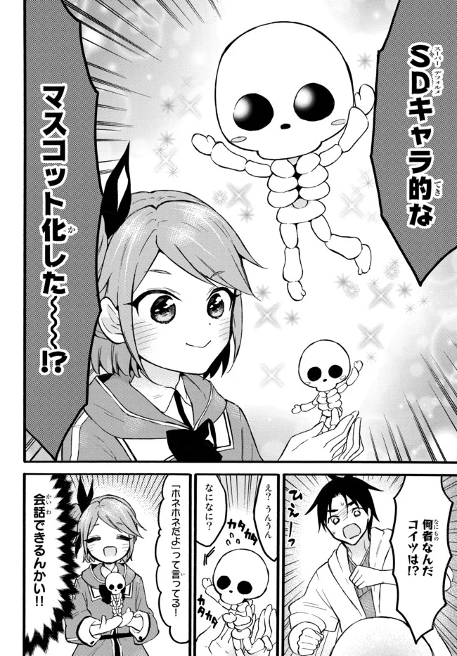 レベル1だけどユニークスキルで最強です 第46.1話 - Page 17