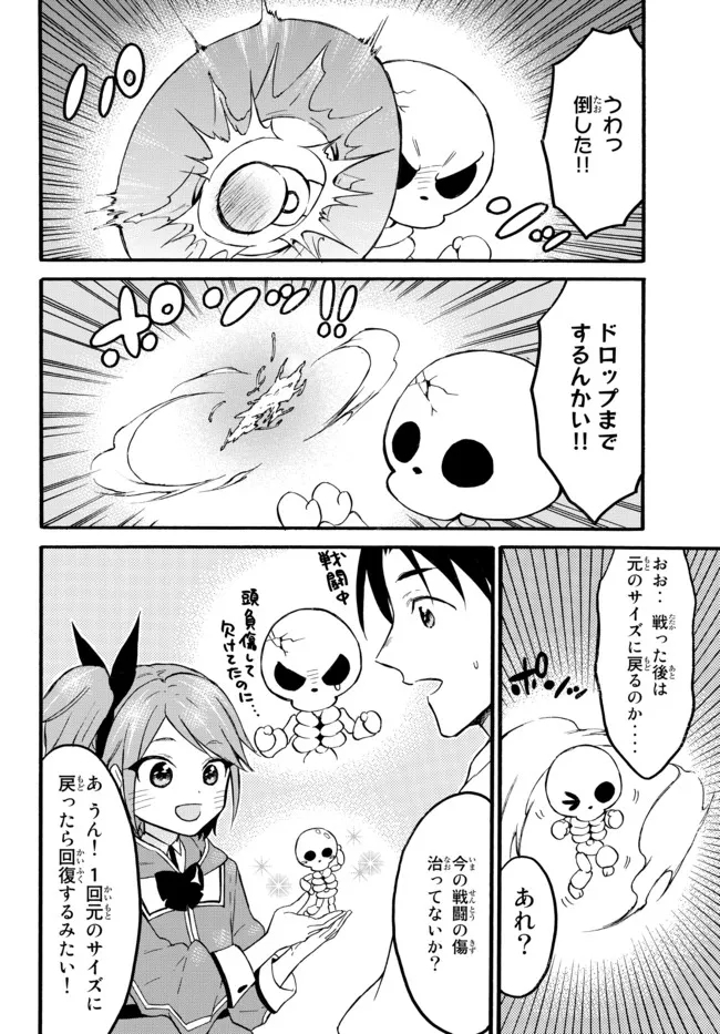 レベル1だけどユニークスキルで最強です 第46.2話 - Page 3