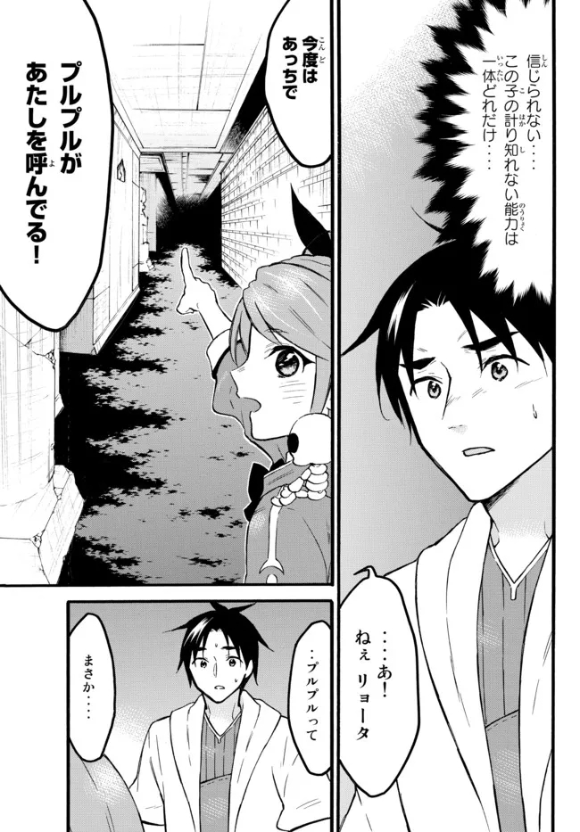 レベル1だけどユニークスキルで最強です 第46.2話 - Page 5