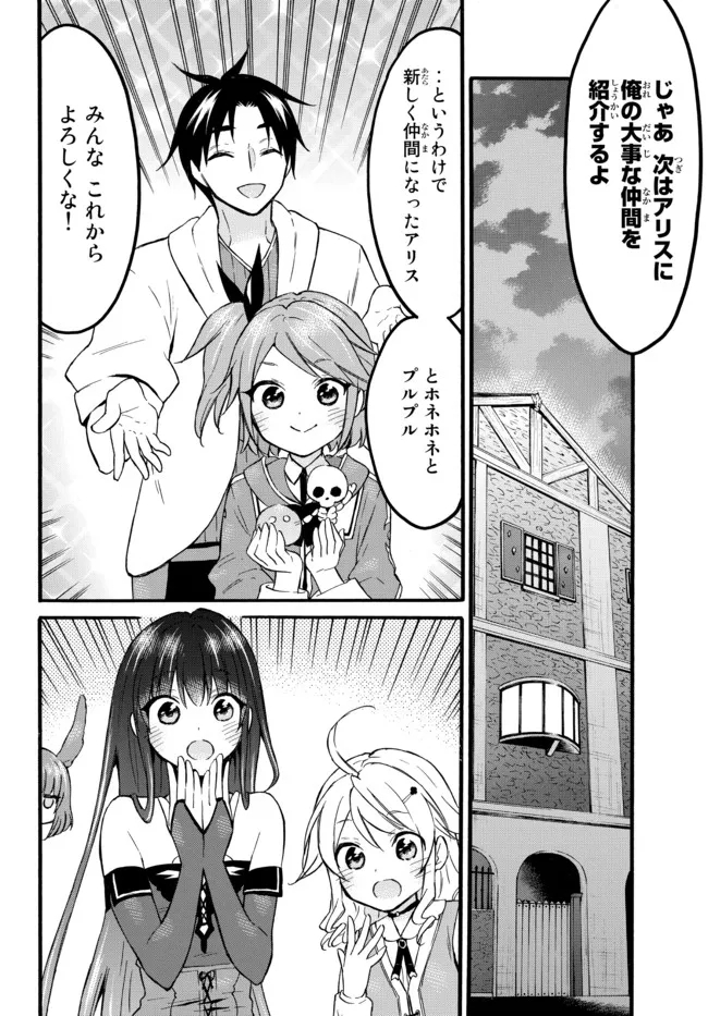 レベル1だけどユニークスキルで最強です 第46.2話 - Page 14