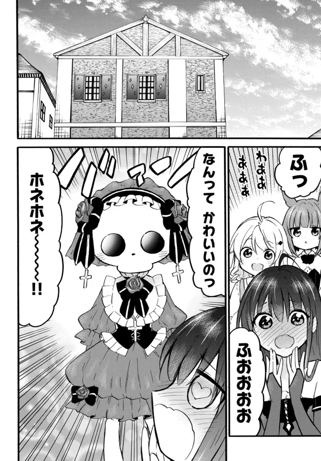 レベル1だけどユニークスキルで最強です 第47.1話 - Page 3