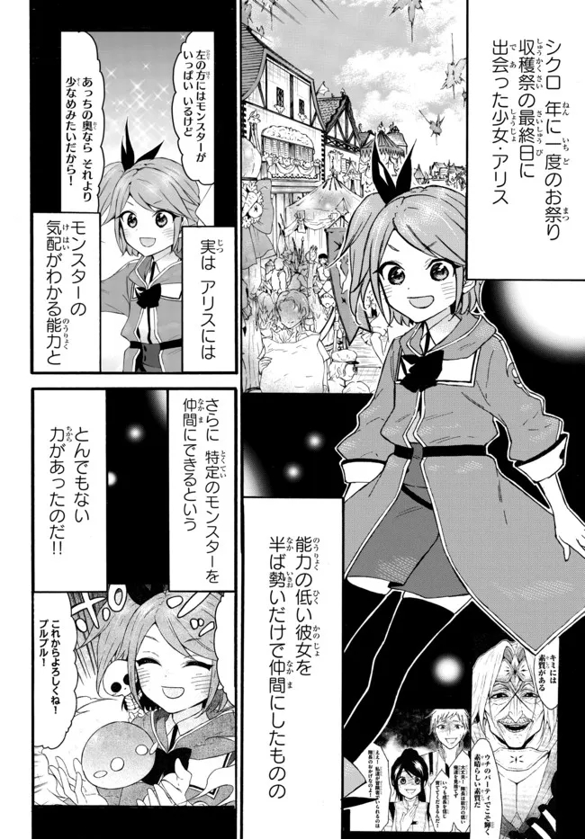 レベル1だけどユニークスキルで最強です 第47.1話 - Page 4