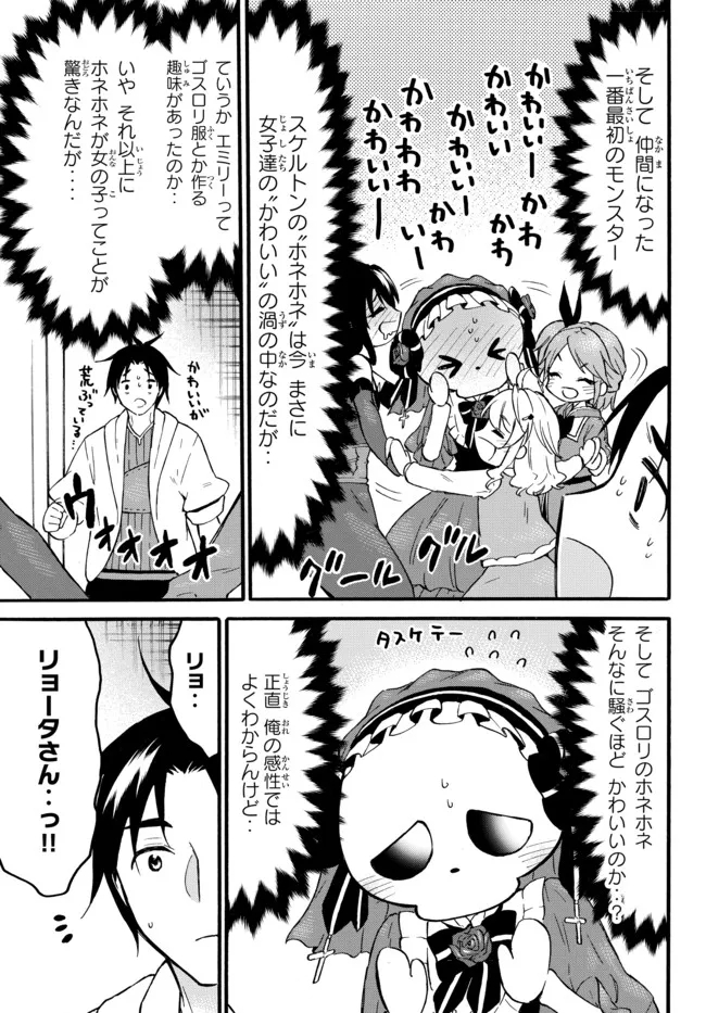 レベル1だけどユニークスキルで最強です 第47.1話 - Page 6