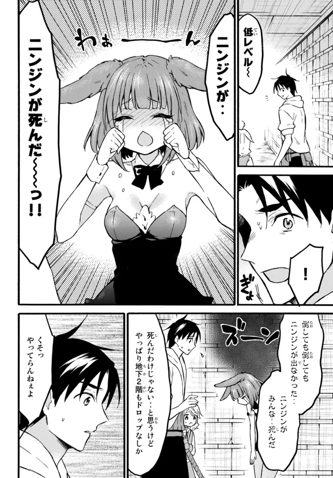 レベル1だけどユニークスキルで最強です 第47.2話 - Page 7