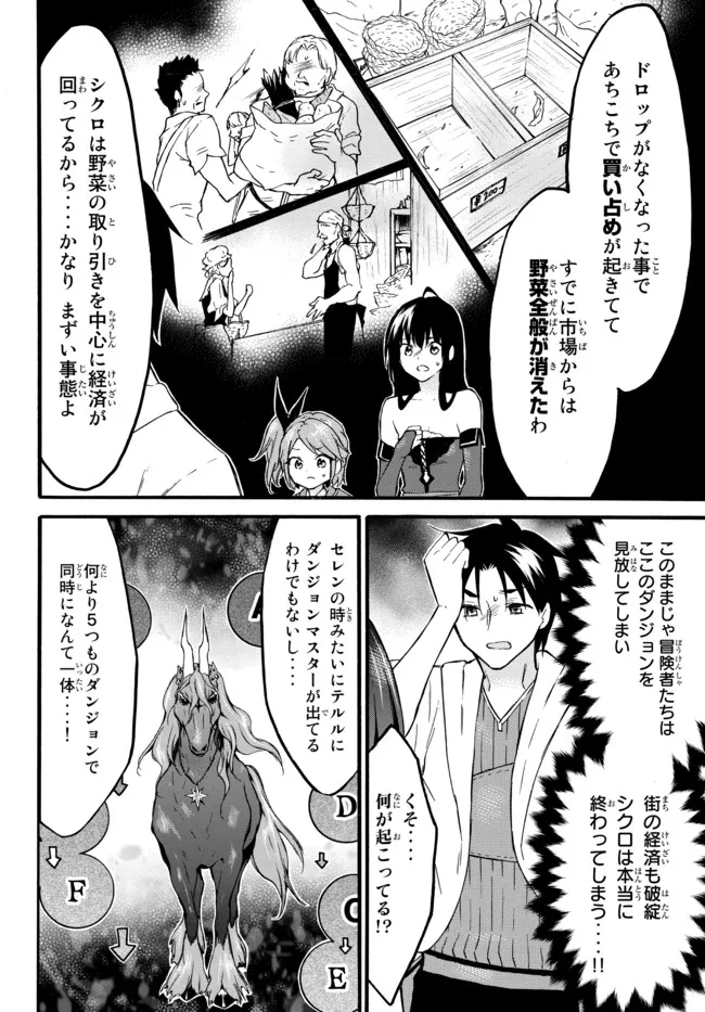 レベル1だけどユニークスキルで最強です 第47.2話 - Page 9