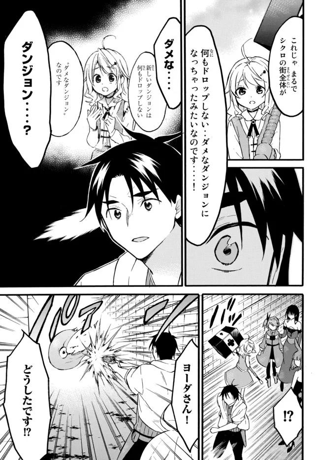 レベル1だけどユニークスキルで最強です 第47.2話 - Page 10