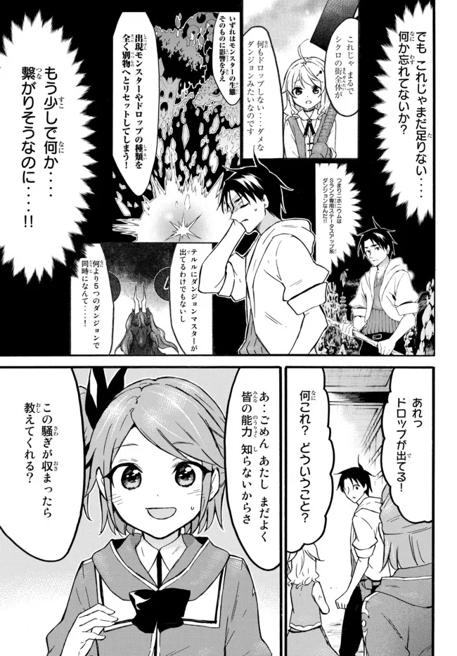 レベル1だけどユニークスキルで最強です 第47.2話 - Page 12