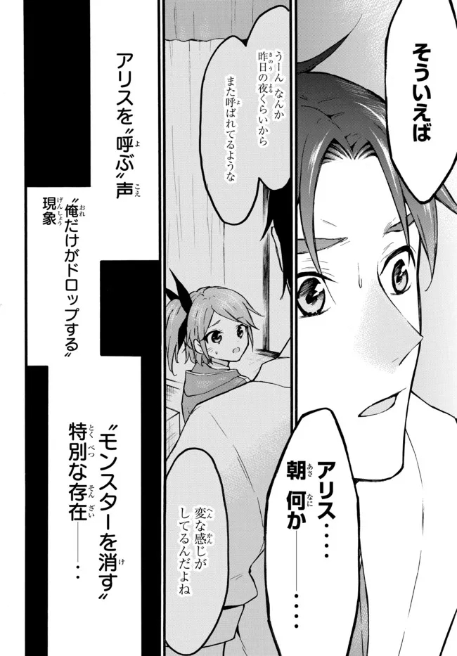 レベル1だけどユニークスキルで最強です 第47.2話 - Page 12
