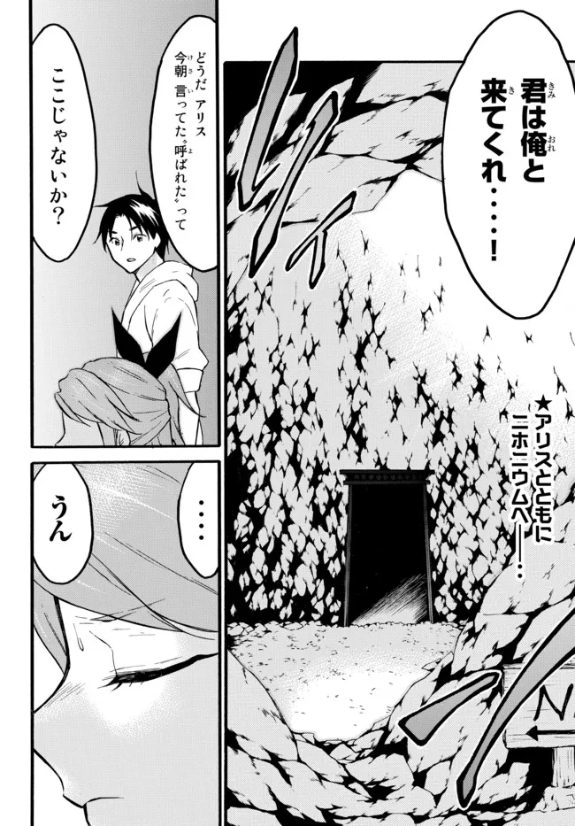 レベル1だけどユニークスキルで最強です 第47.3話 - Page 2