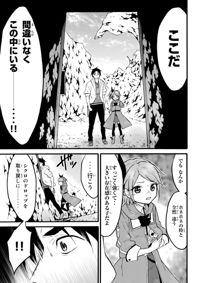 レベル1だけどユニークスキルで最強です 第47.3話 - Page 2