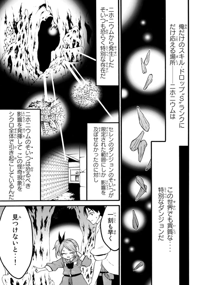 レベル1だけどユニークスキルで最強です 第47.3話 - Page 4