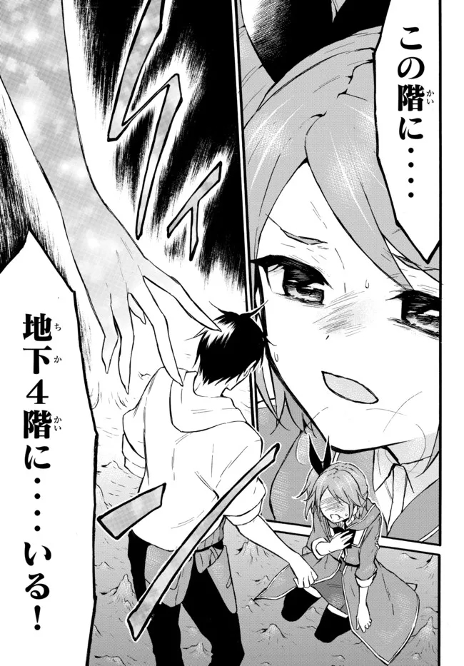 レベル1だけどユニークスキルで最強です 第47.3話 - Page 7