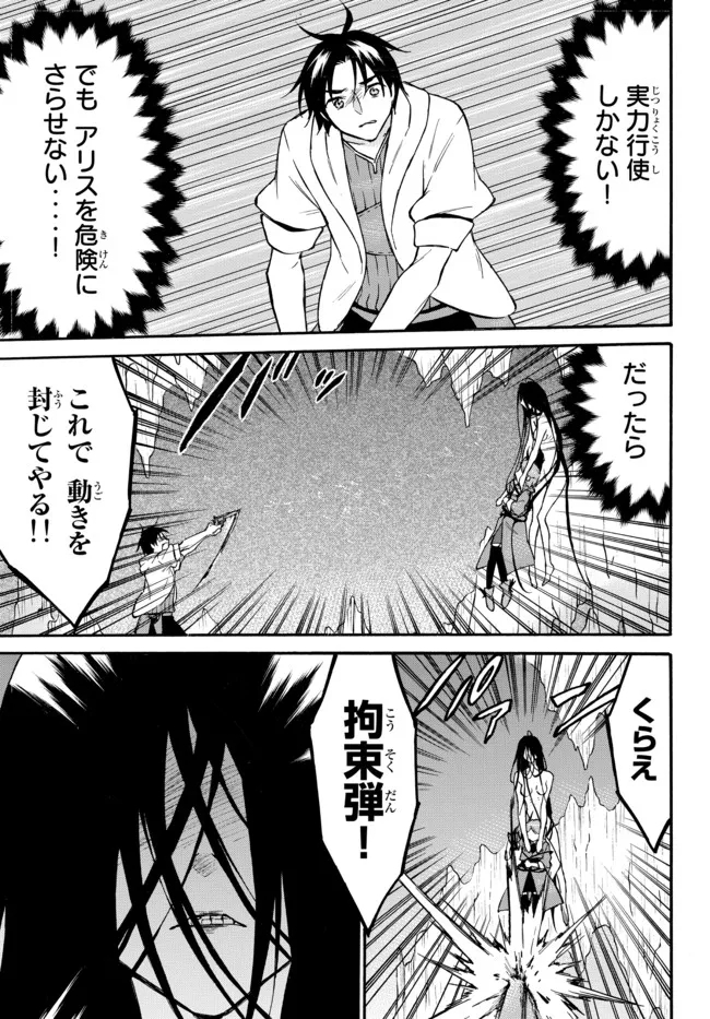 レベル1だけどユニークスキルで最強です 第48.1話 - Page 3