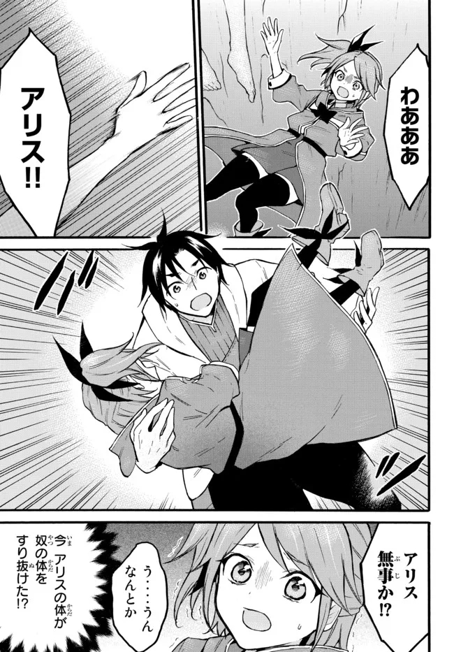 レベル1だけどユニークスキルで最強です 第48.1話 - Page 6