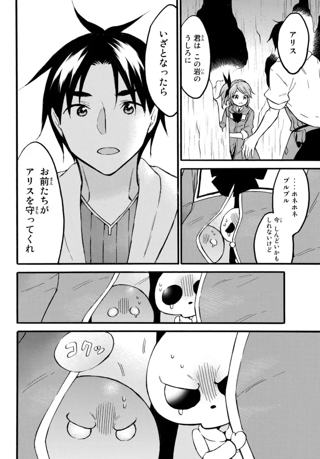 レベル1だけどユニークスキルで最強です 第48.1話 - Page 7