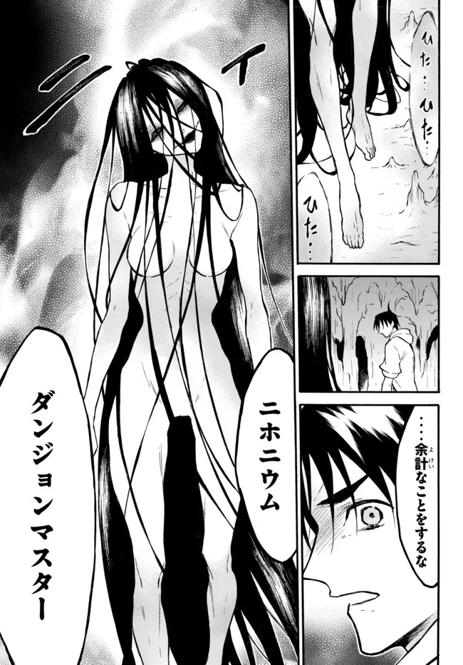 レベル1だけどユニークスキルで最強です 第48.1話 - Page 8